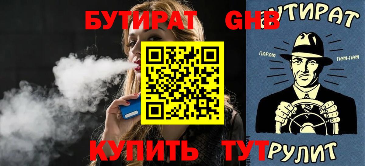 Бутират BDO 33% Вязники