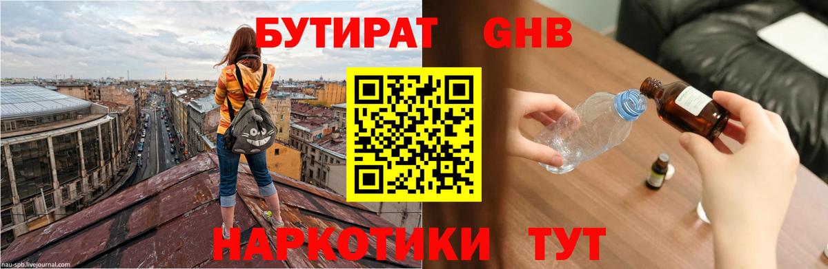 Вязники  БУТИРАТ бутандиол  Вход с VPN 