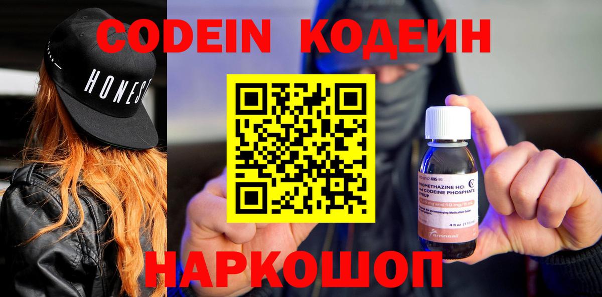 Codein Purple Drank Вязники