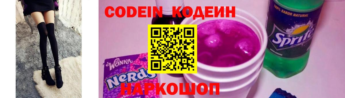 Вязники  Кодеиновый сироп Lean напиток Lean (лин)  Вход с VPN 